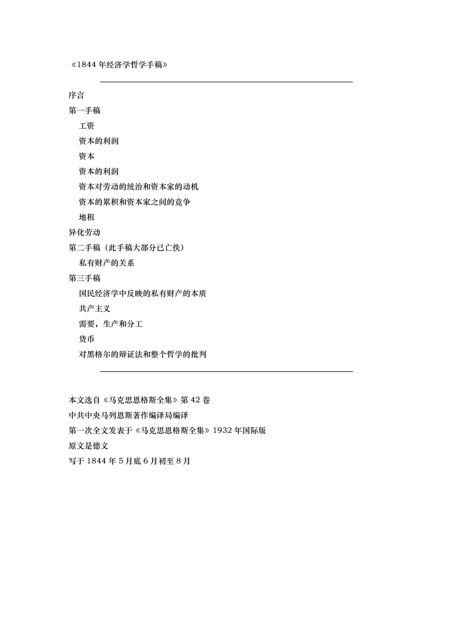 1844年经济学哲学手稿资料原文_第1页