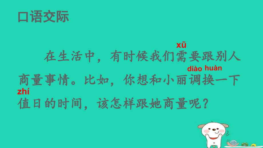 最新二年级语文上册课文4口语交际商量课件1新人教版新人教级上册语文课件_第3页