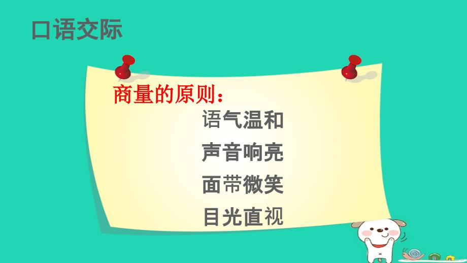 最新二年级语文上册课文4口语交际商量课件1新人教版新人教级上册语文课件_第4页