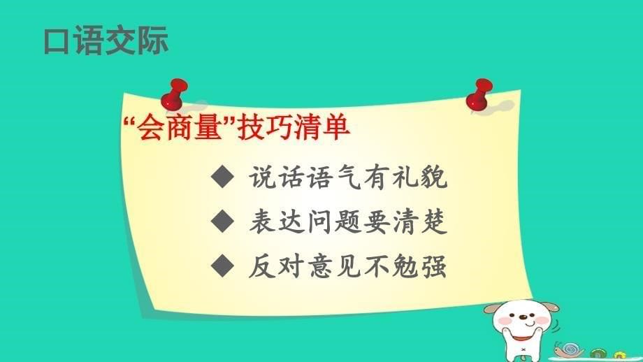 最新二年级语文上册课文4口语交际商量课件1新人教版新人教级上册语文课件_第5页