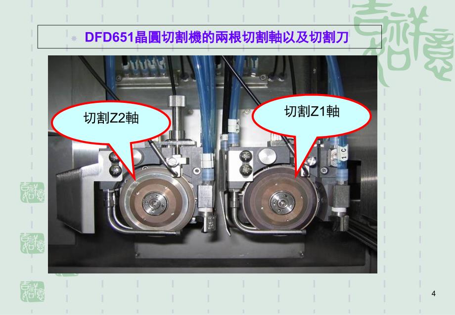 晶圆切割站培训资料文档资料_第4页