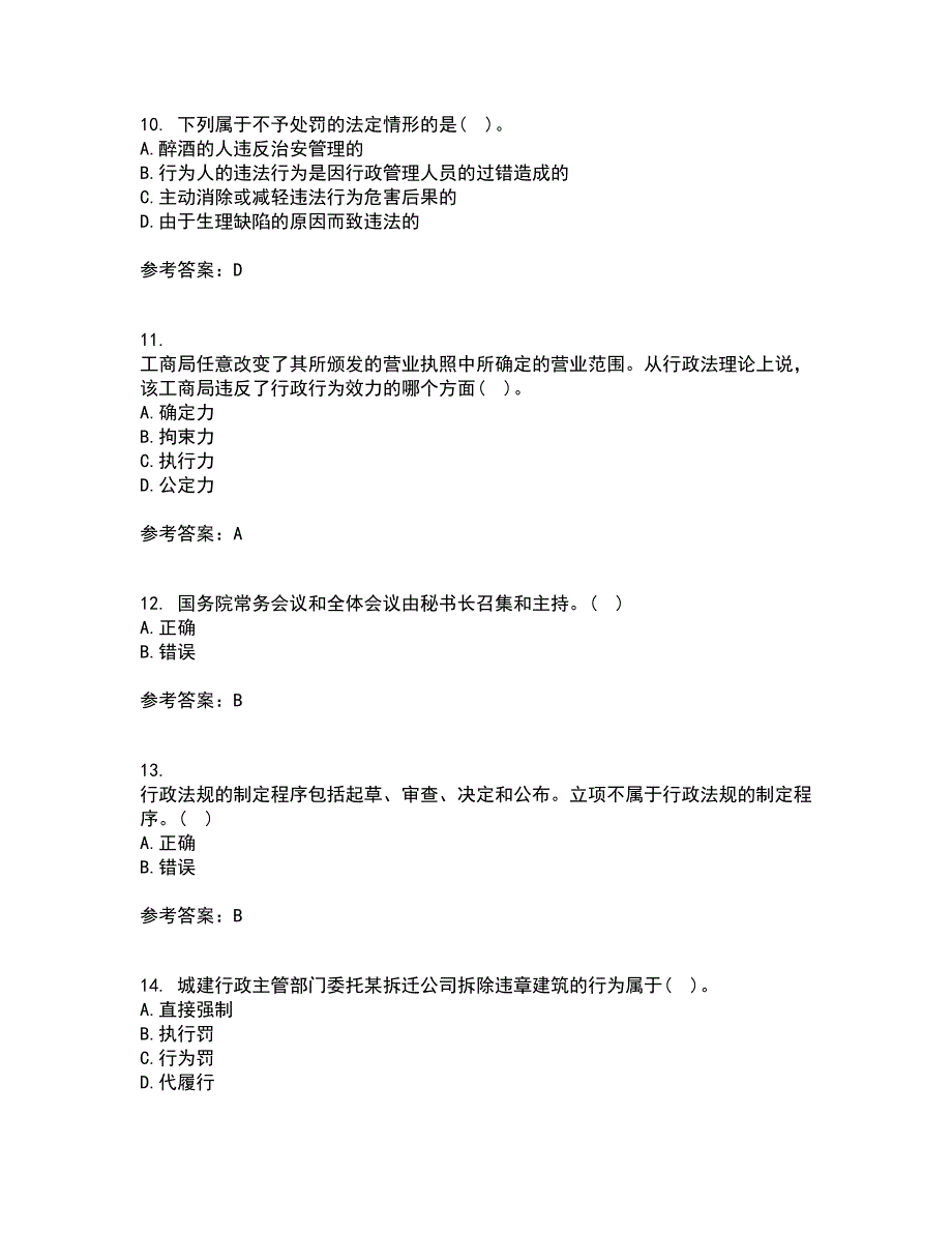 福建师范大学21春《行政法与行政诉讼法》在线作业一满分答案87_第3页