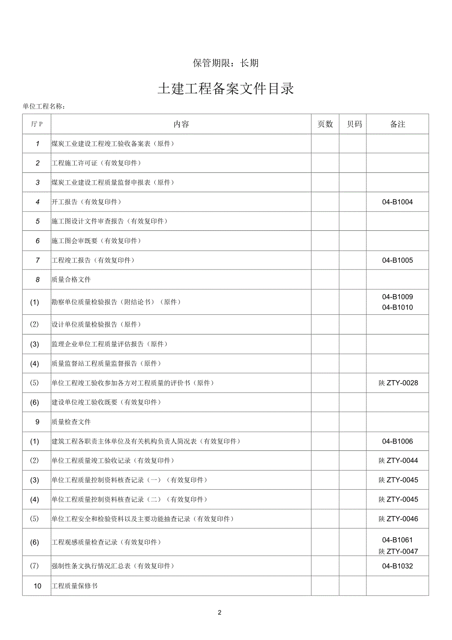 土建备案资料范本_第2页