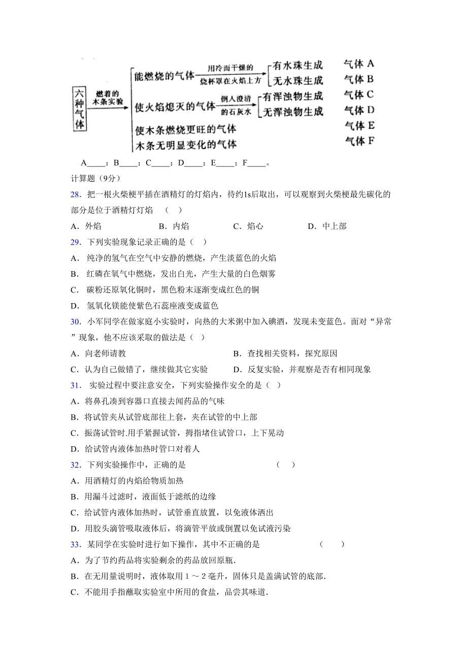 2019年最新版初中化学中考模拟试题汇总分析222558_第5页