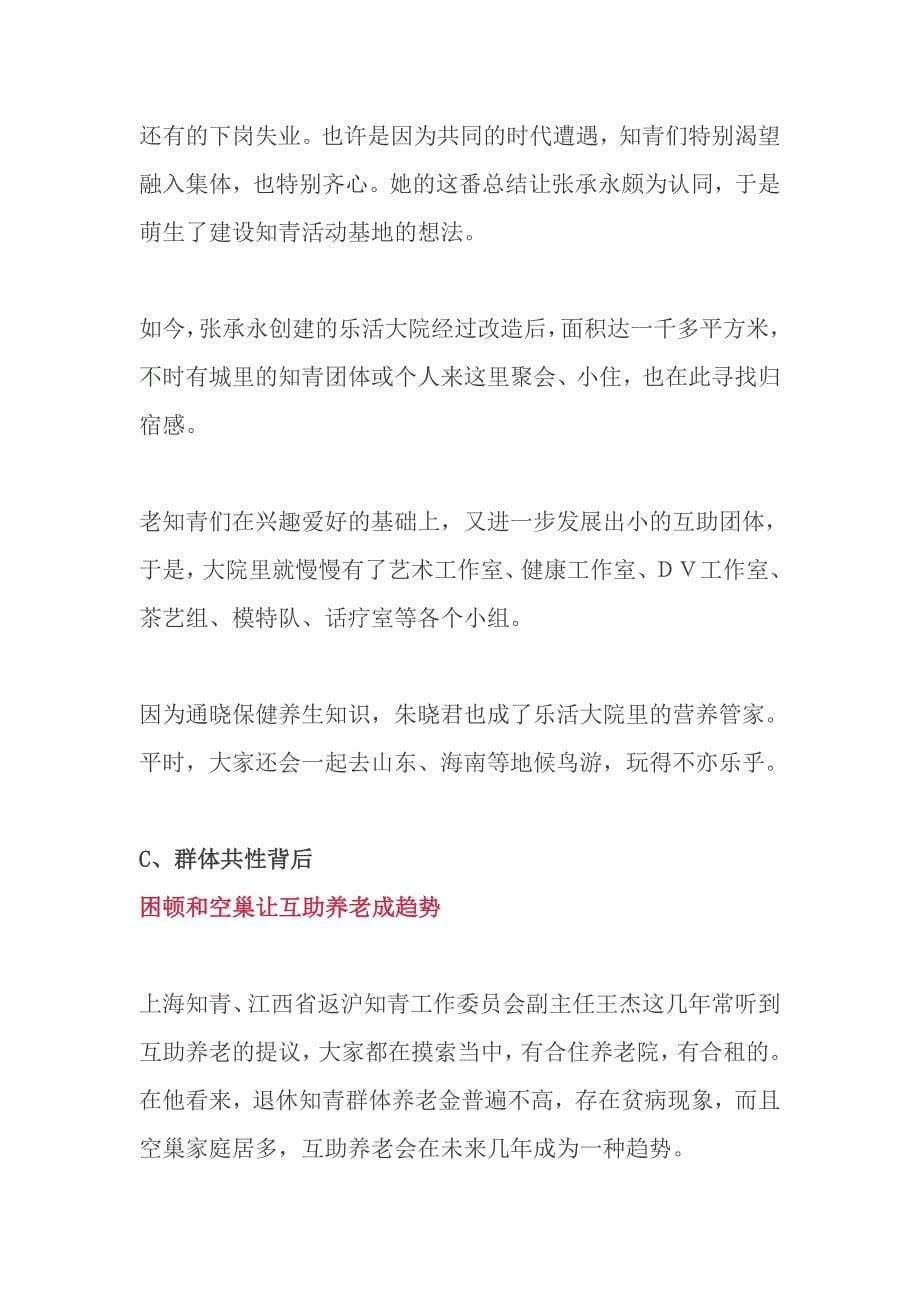 “抱团养老”必将成为趋势.doc_第5页