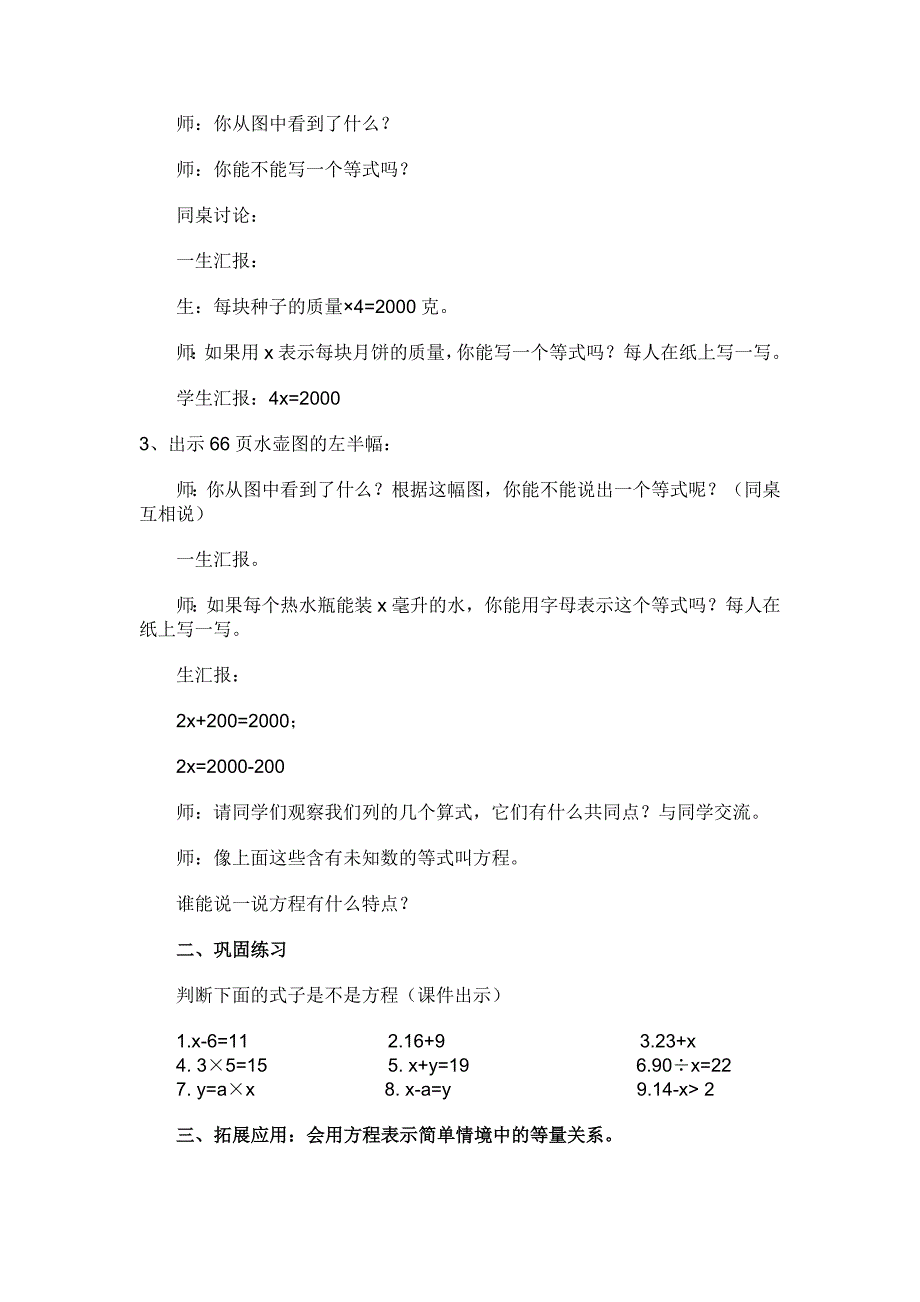 北师大版四年数学方程_第2页