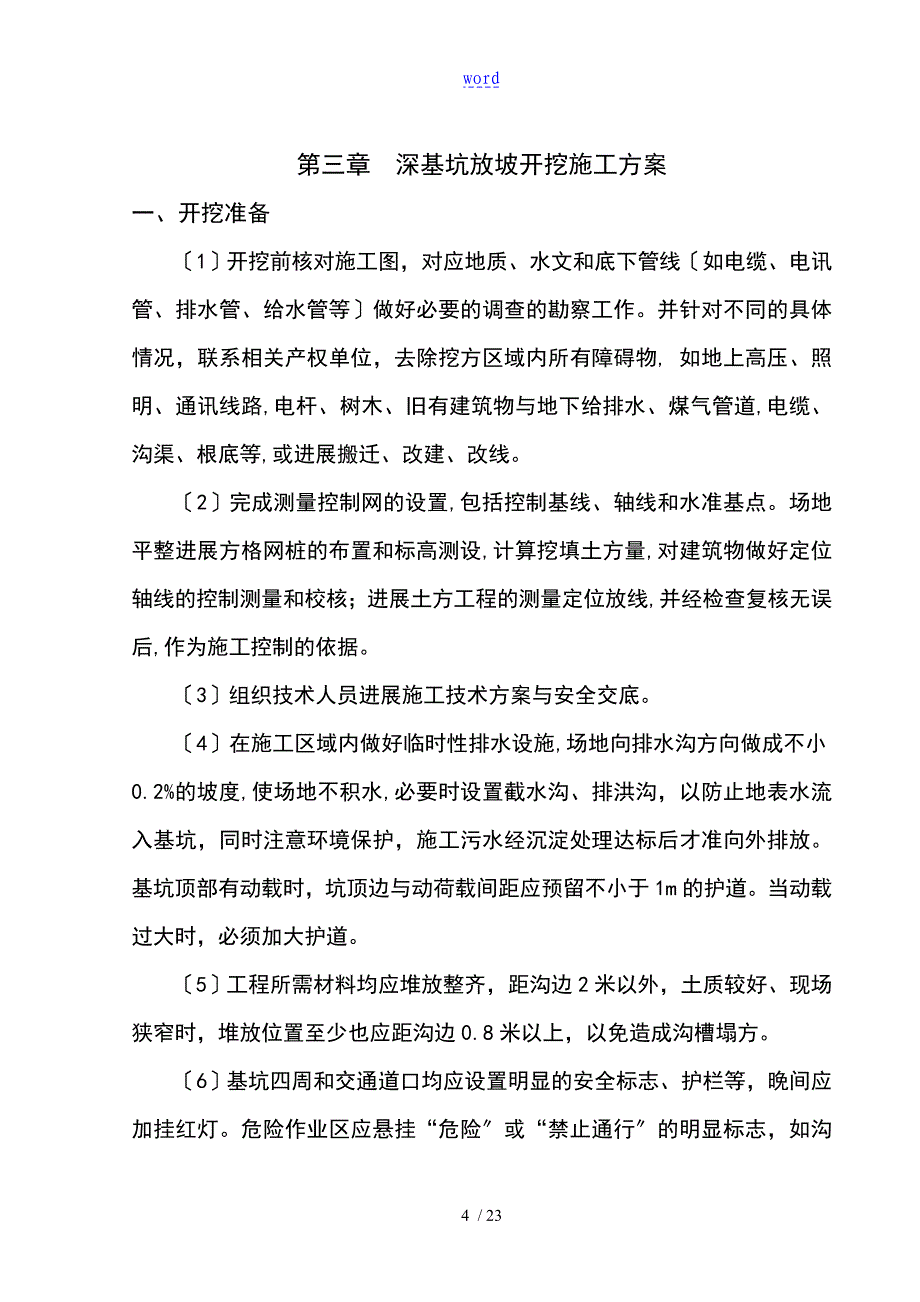 深基坑开挖专项施工方案设计1_第5页