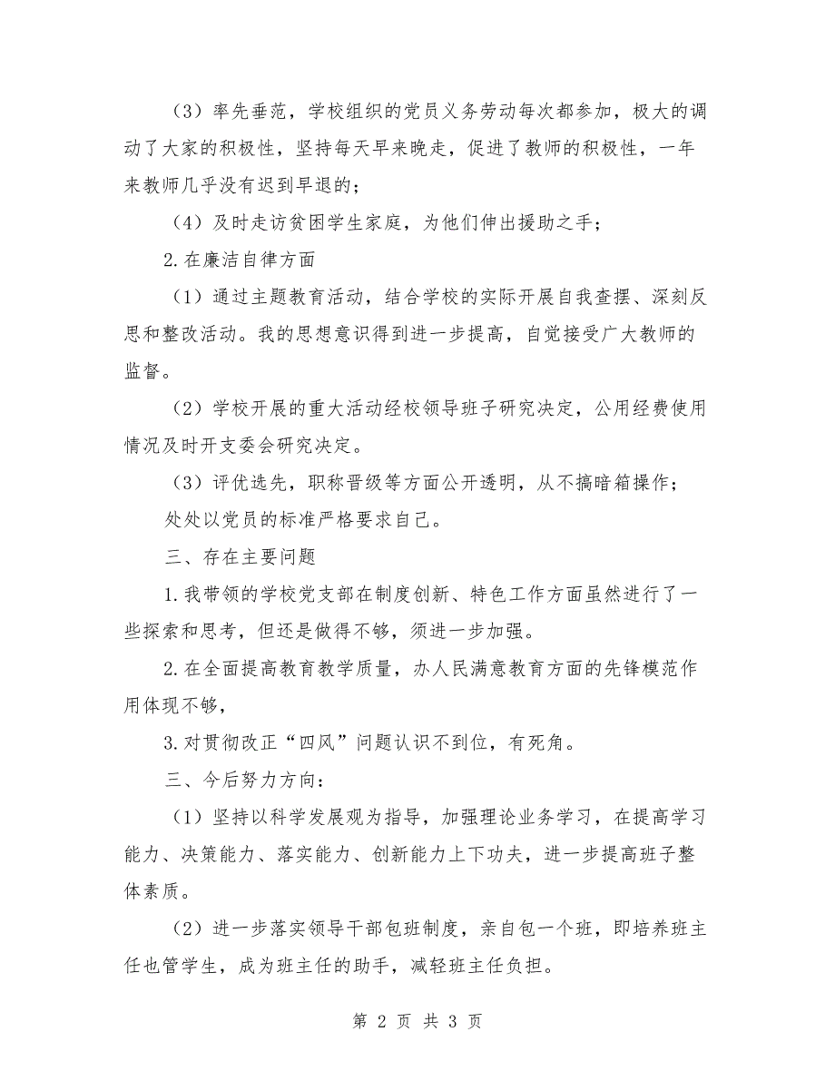 2021年校党支部书记述职述廉报告_第2页