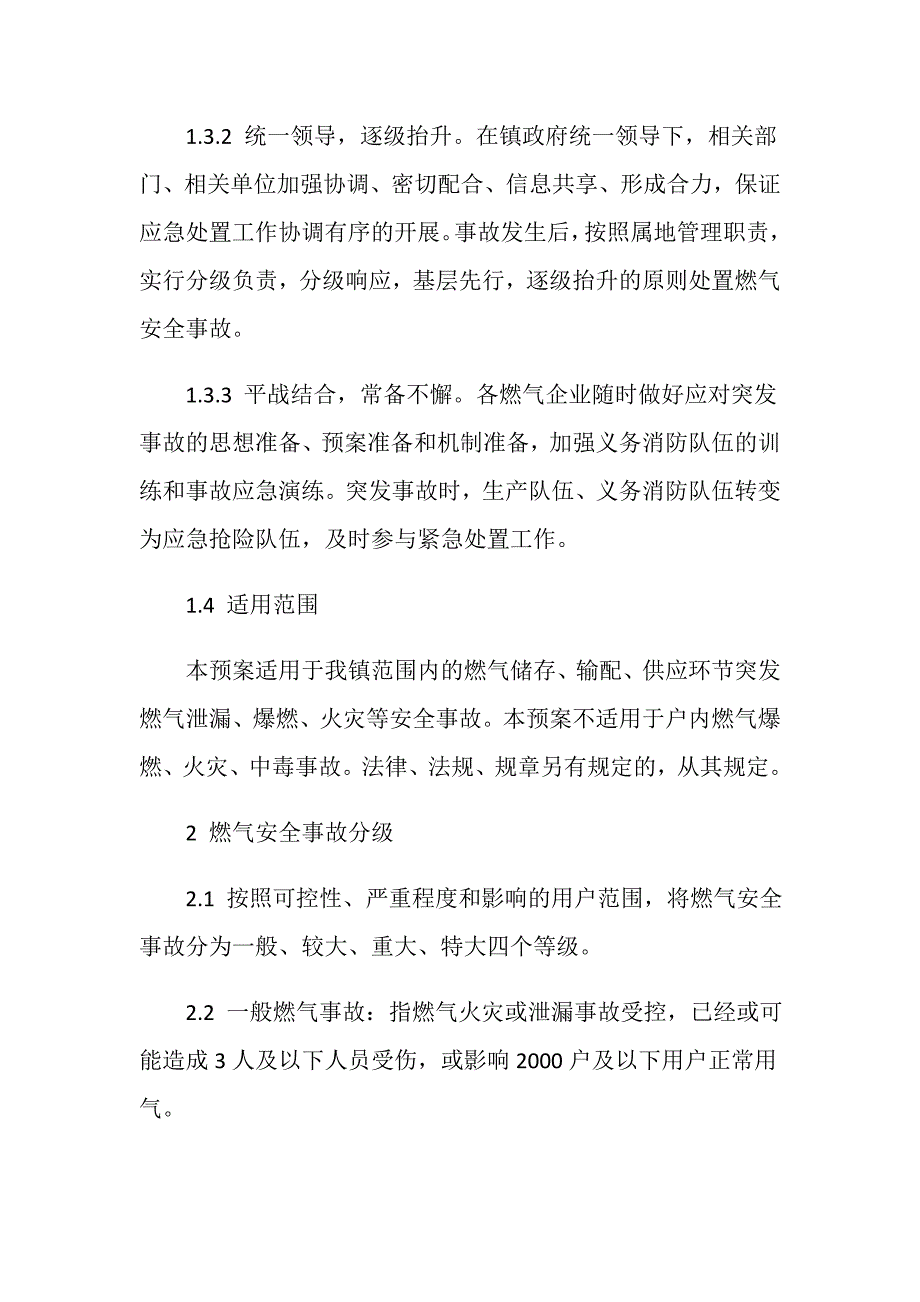 燃气安全事故应急救援预案_第2页