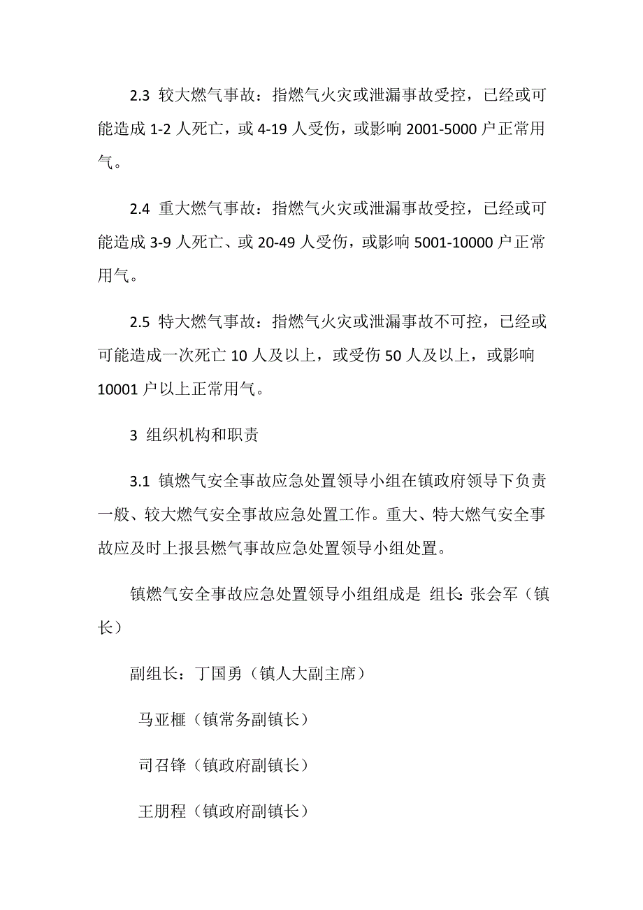 燃气安全事故应急救援预案_第3页