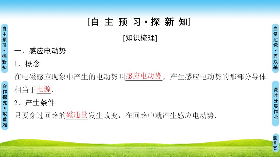 18-19 第3章 二、法拉第电磁感应定律_第3页