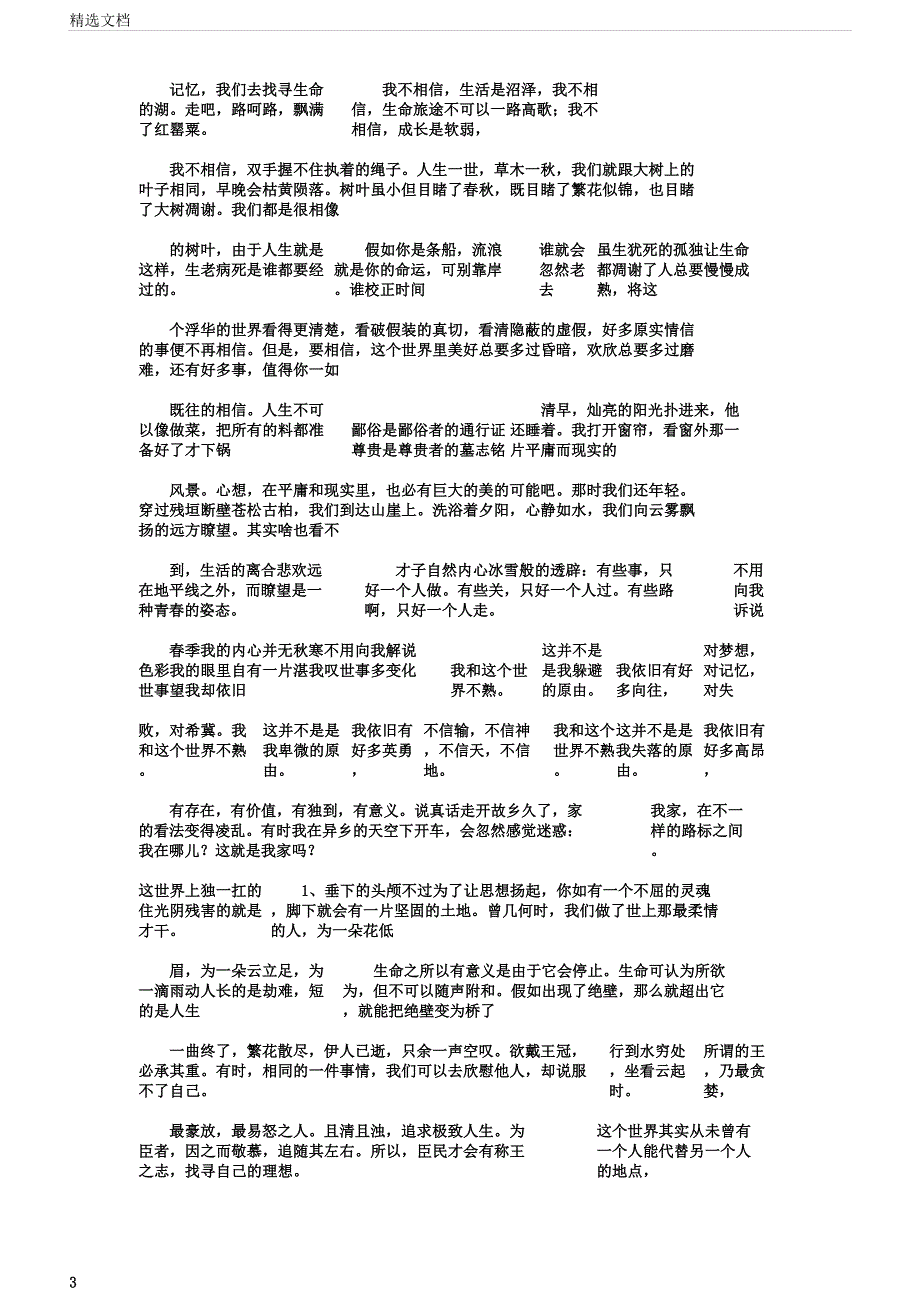 在洒满阳光赛场上作文1000字.docx_第3页