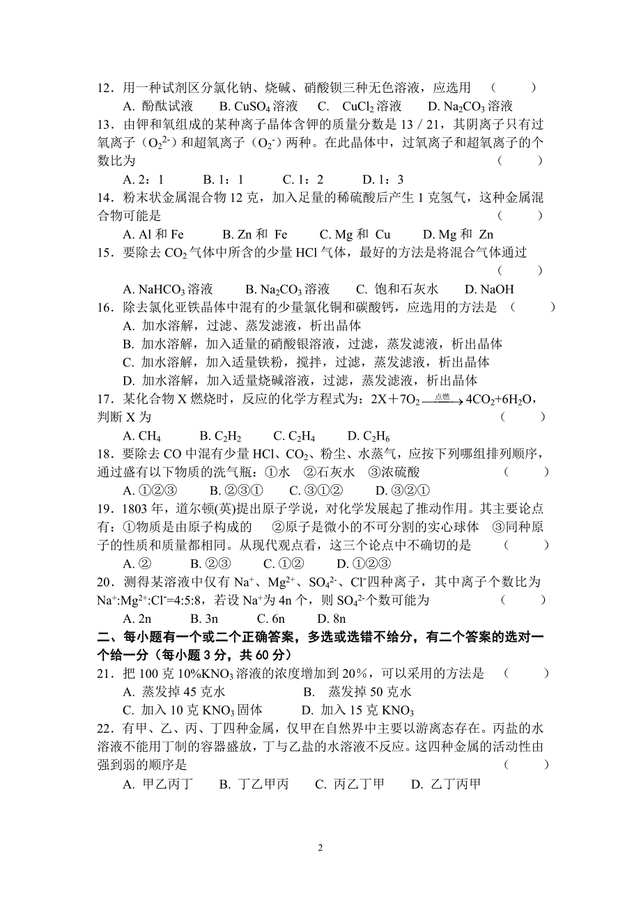 2002年上海市天原杯初中化学竞赛预赛试卷.doc_第2页