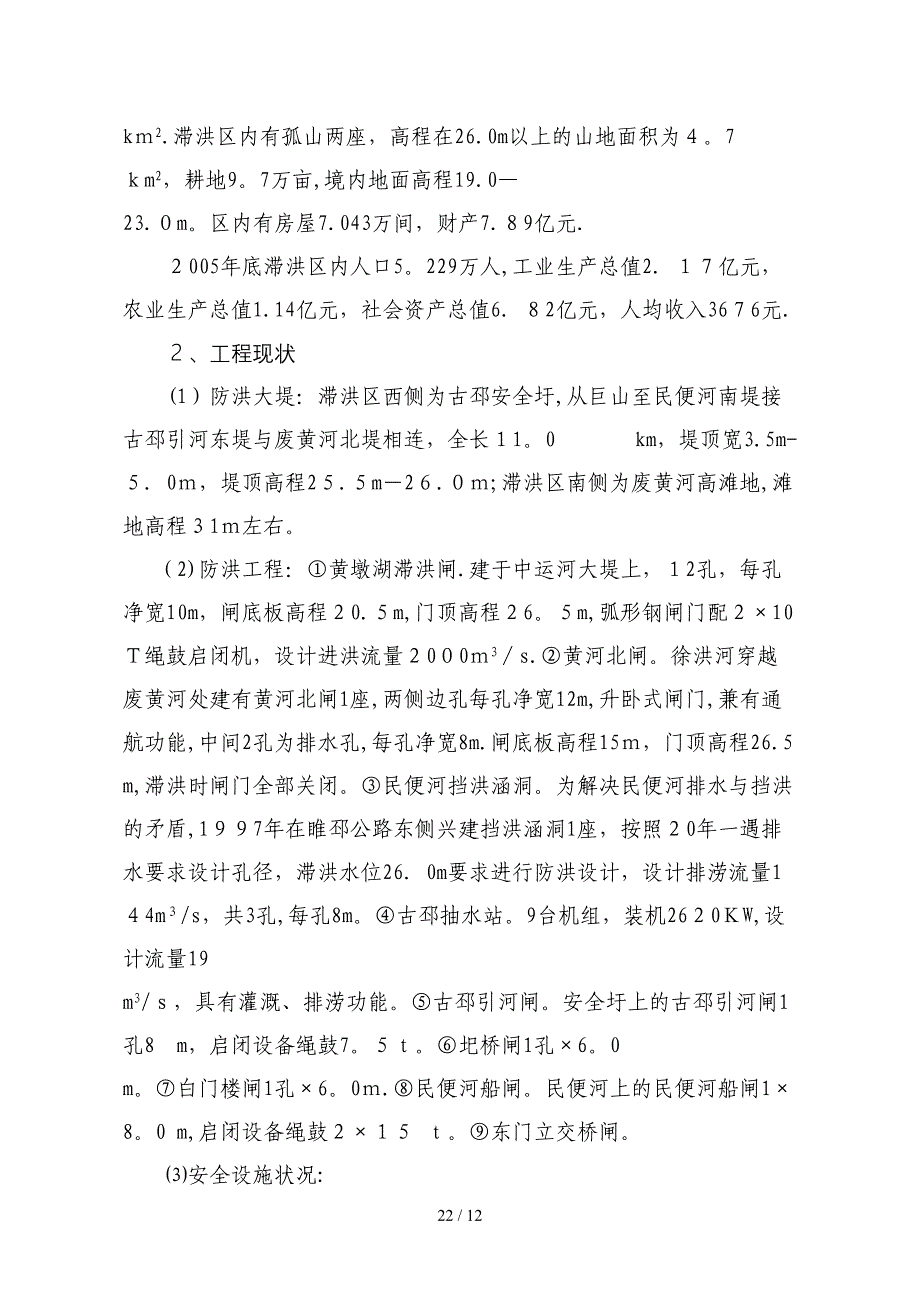 e(县2007年)县黄墩湖myhky_第2页
