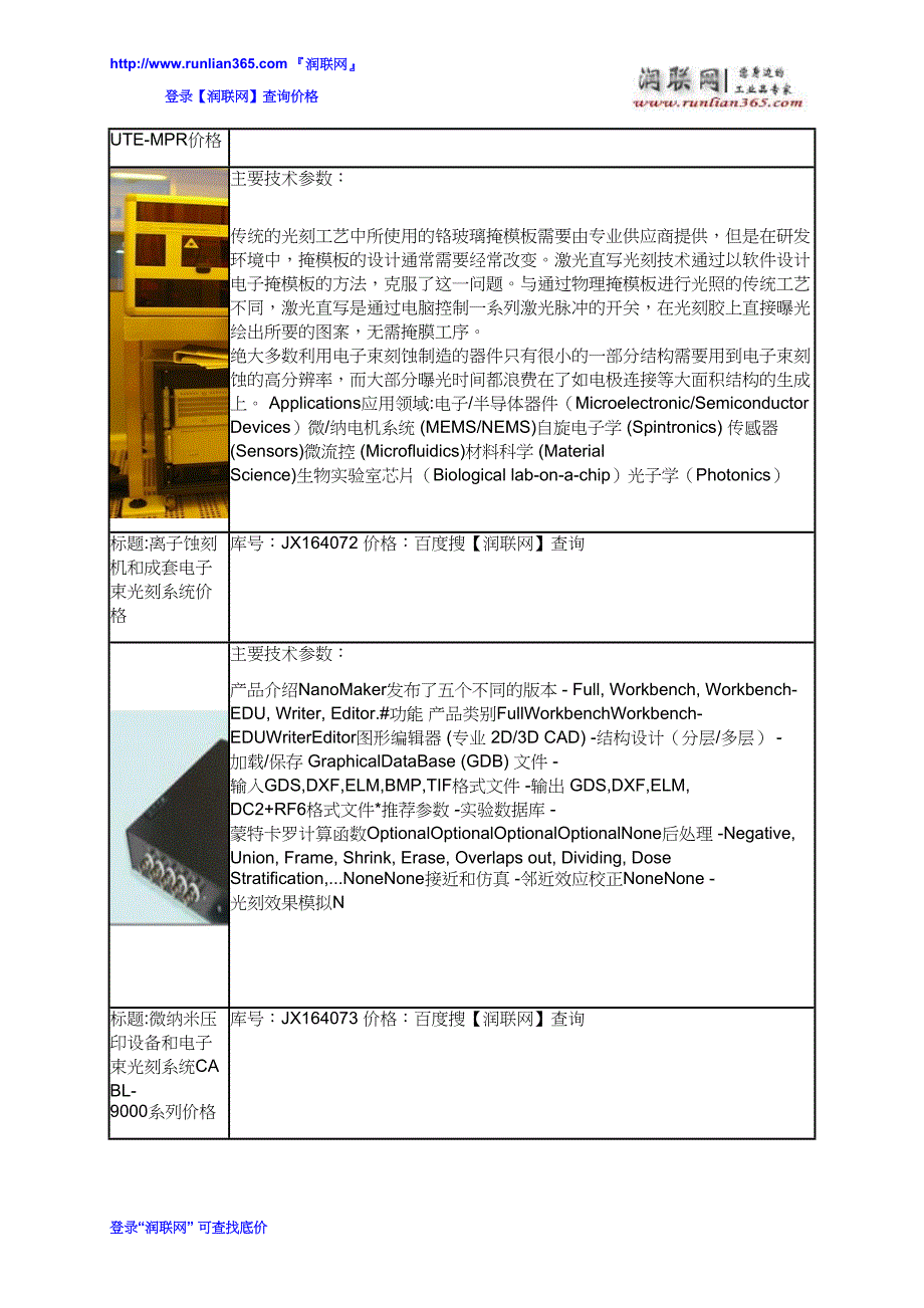 等离子处理系统和微纳米压印设备价格_第4页