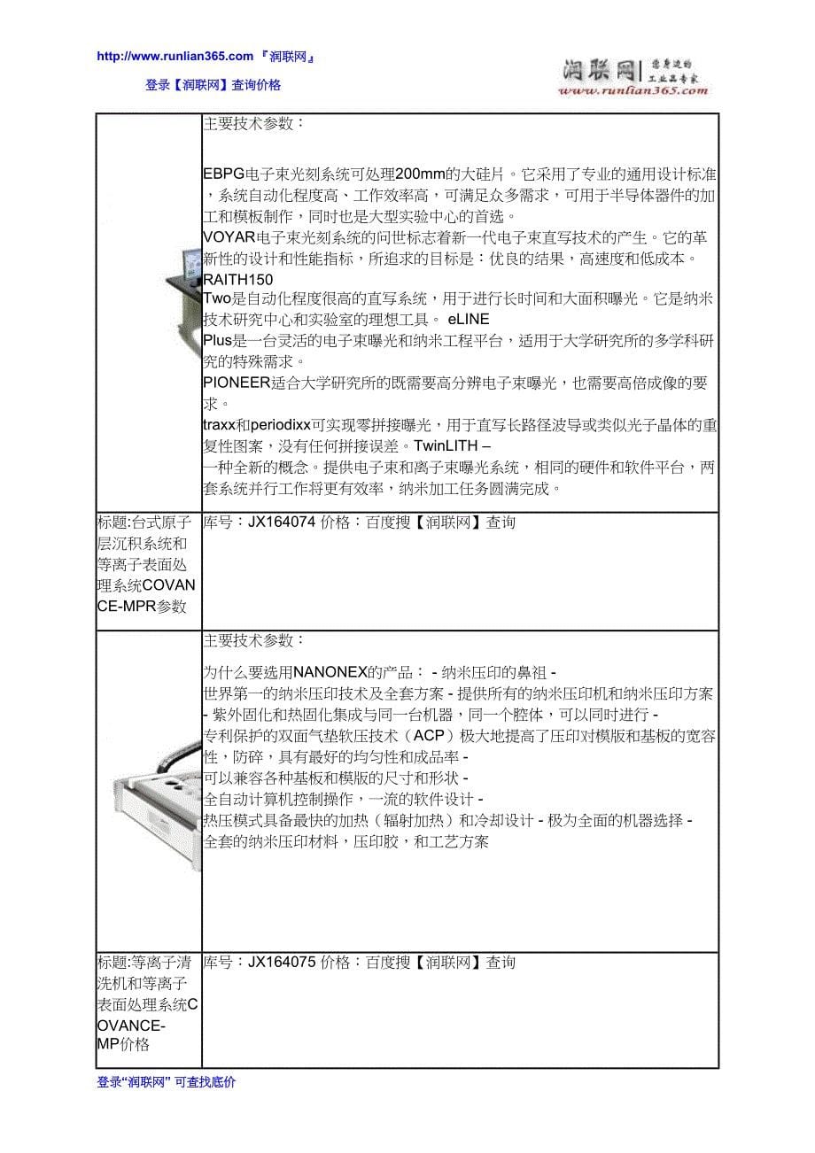 等离子处理系统和微纳米压印设备价格_第5页