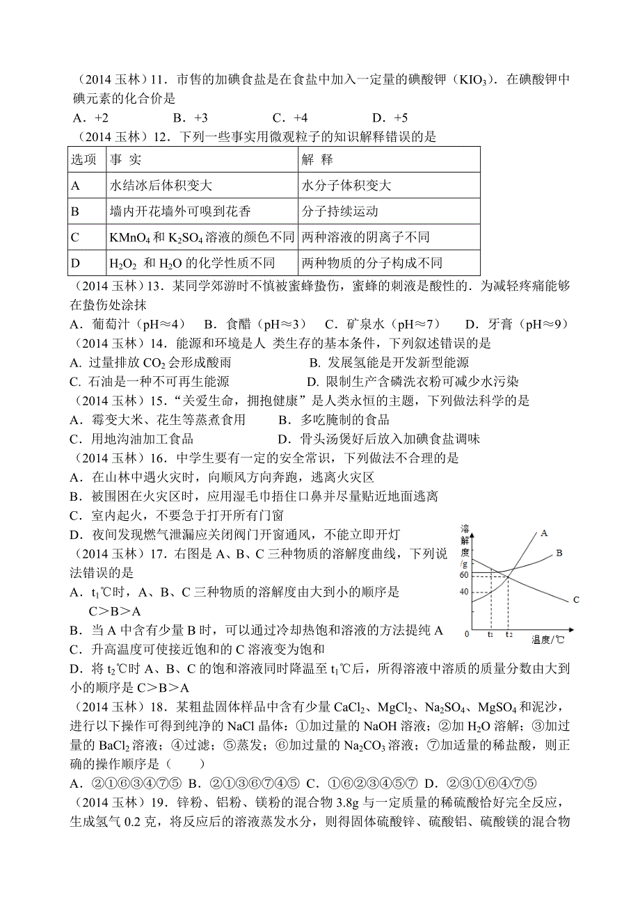 玉林市防城港市初中毕业升学考试含答案_第2页