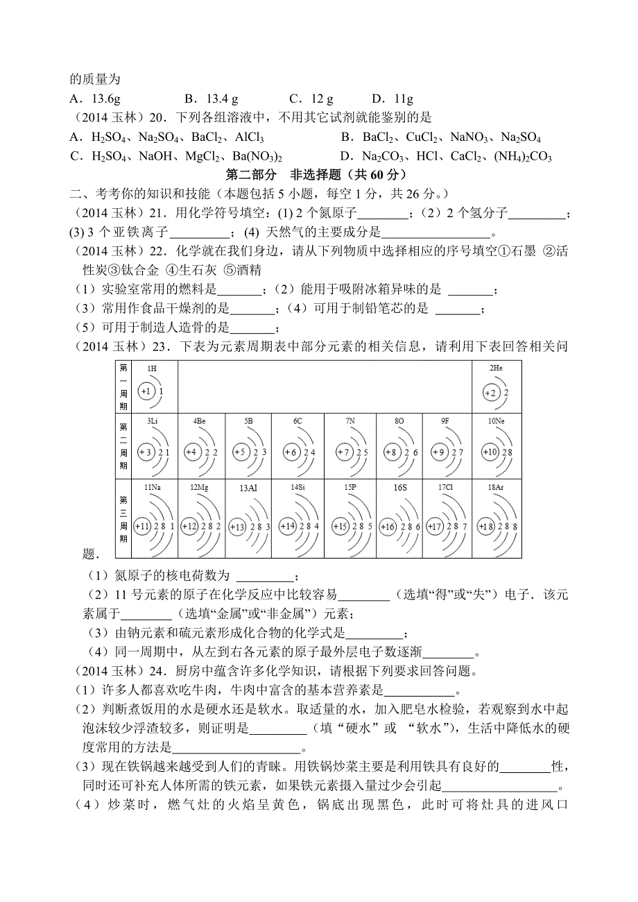 玉林市防城港市初中毕业升学考试含答案_第3页