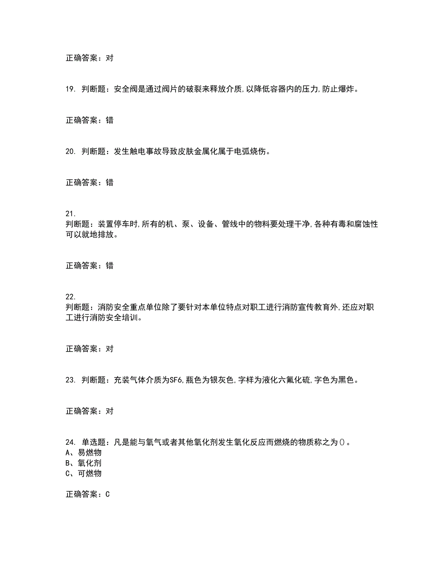 氟化工艺作业安全生产考前冲刺密押卷含答案22_第4页