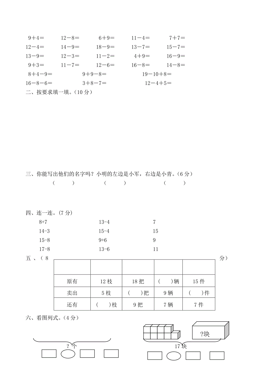 小学一年级下册数学全套测试卷_第2页