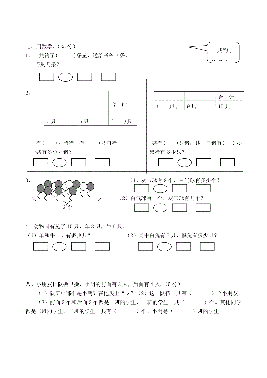 小学一年级下册数学全套测试卷_第3页