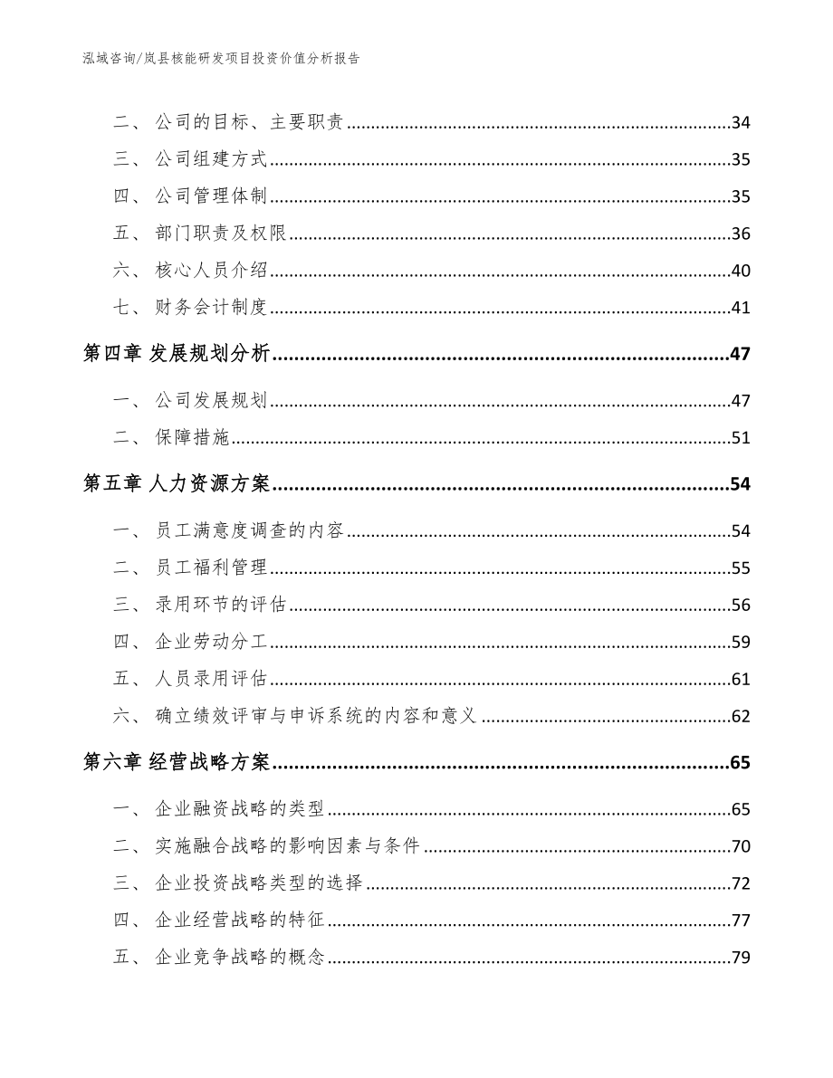 岚县核能研发项目投资价值分析报告_第3页