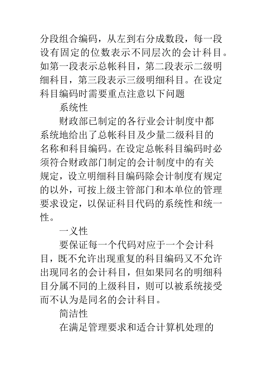 会计电算化初始化应注意的内容.docx_第3页