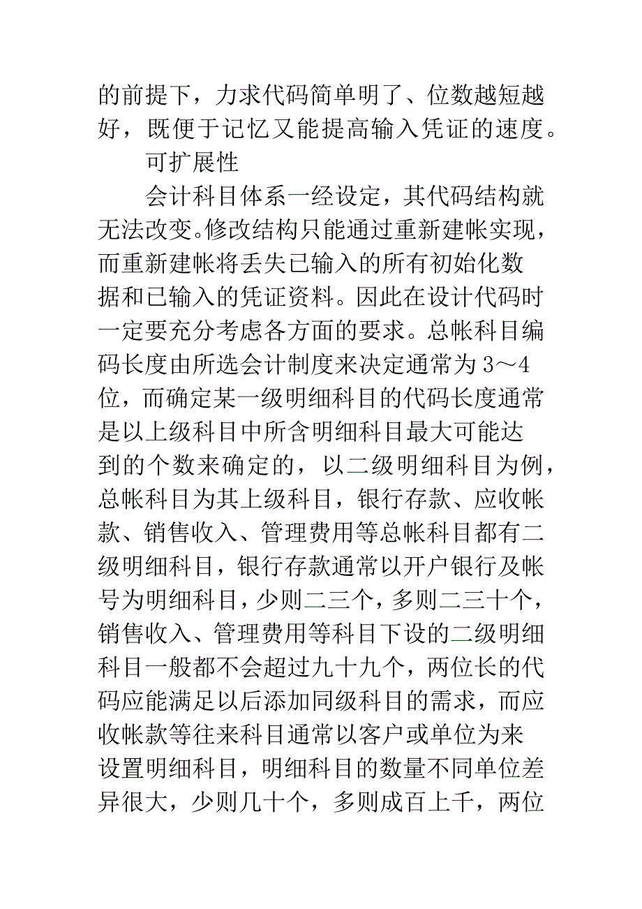 会计电算化初始化应注意的内容.docx_第4页