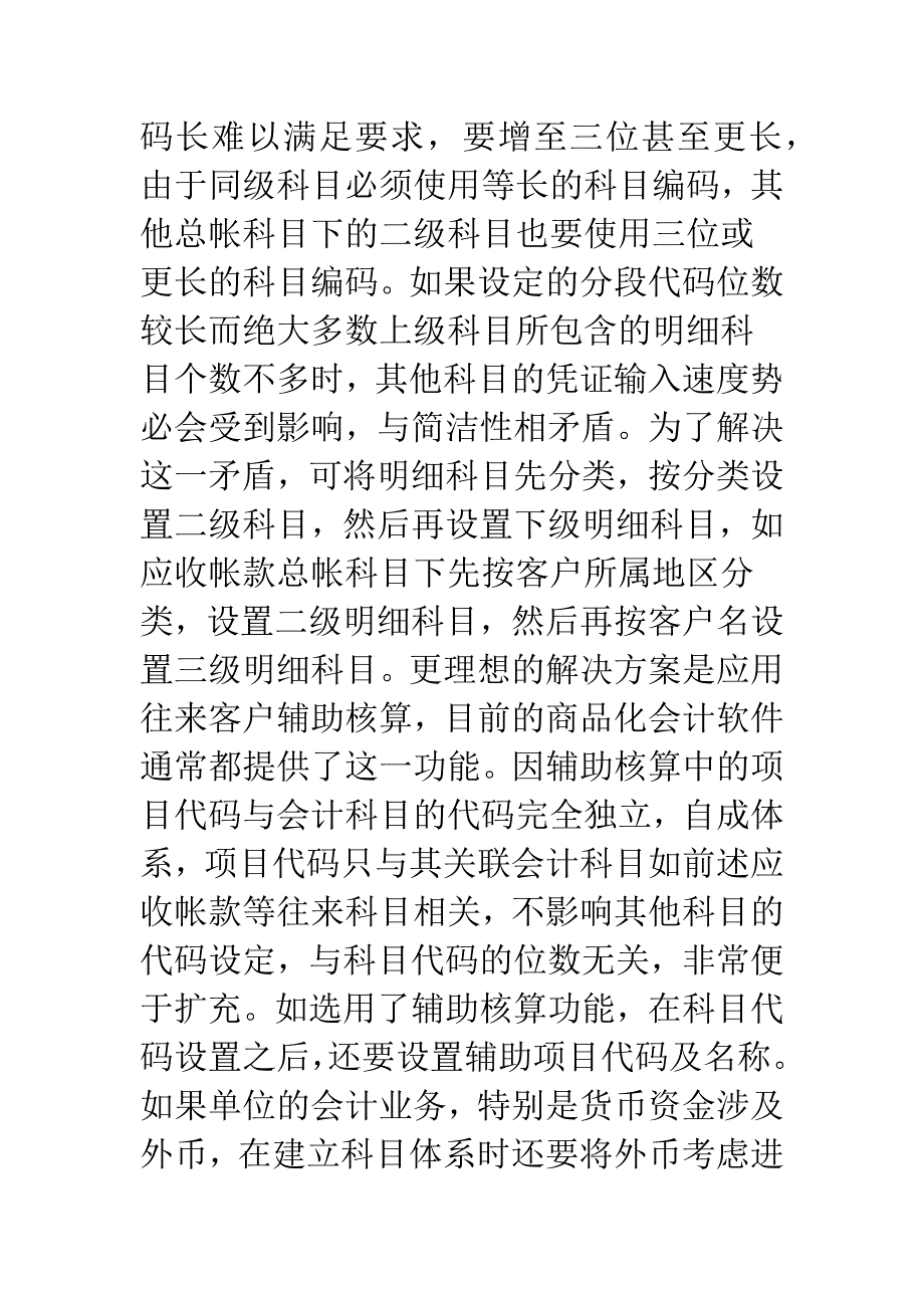 会计电算化初始化应注意的内容.docx_第5页