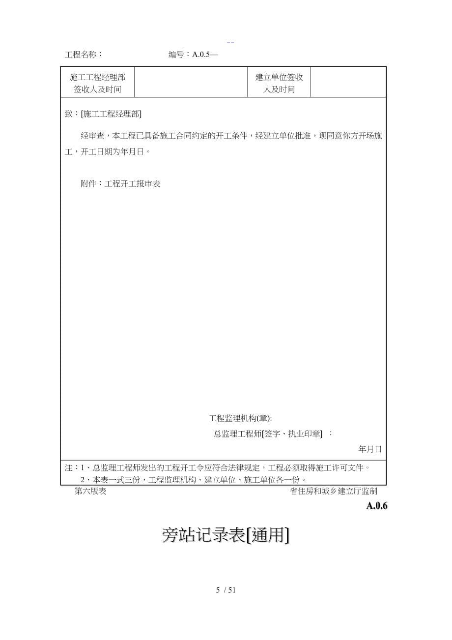 江苏省建设工程资料表格（第六版）_第5页