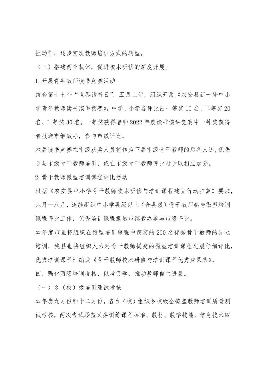 2022年度教师教育工作计划.docx_第5页