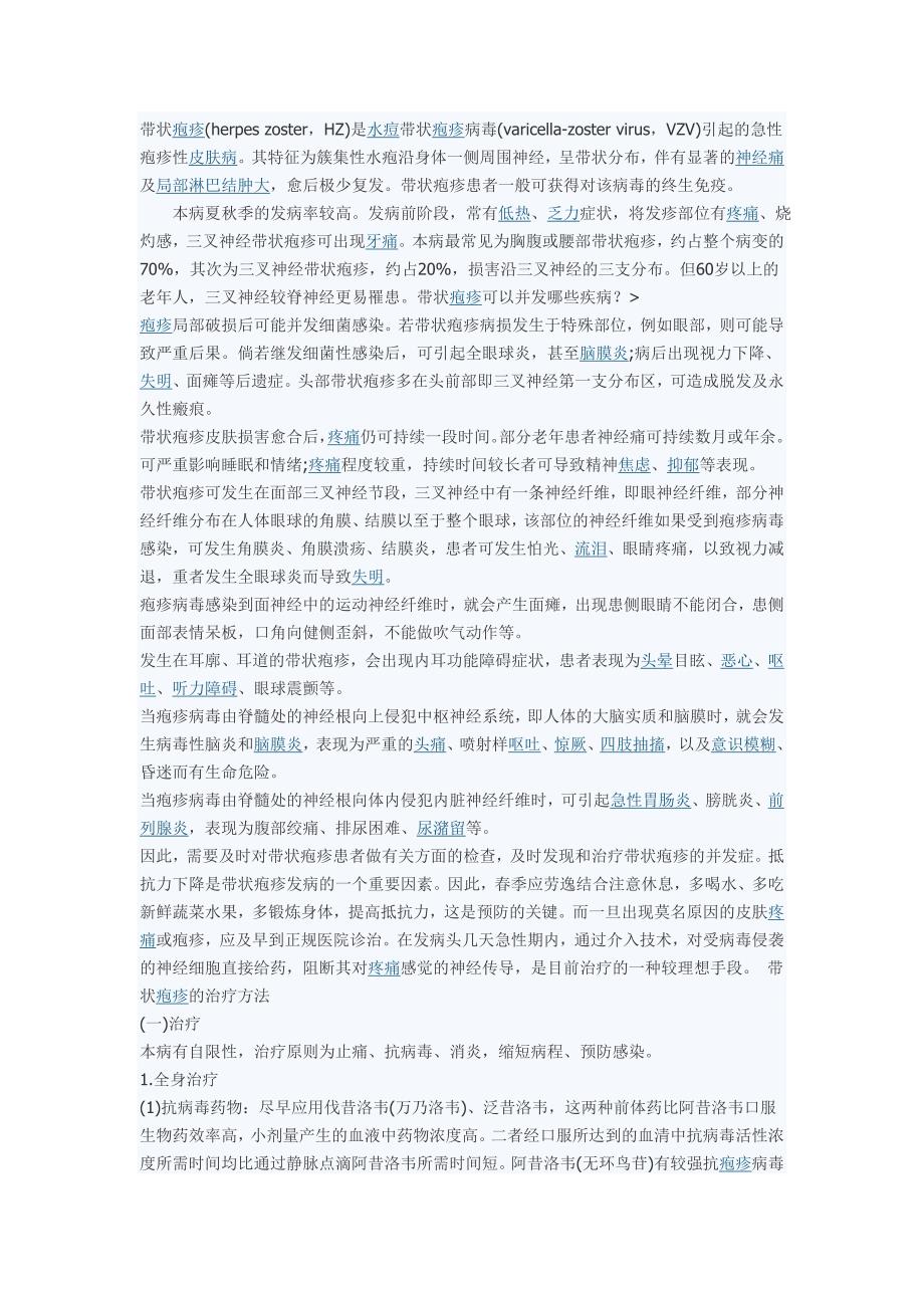 带状疱疹的臭氧治疗.doc_第1页