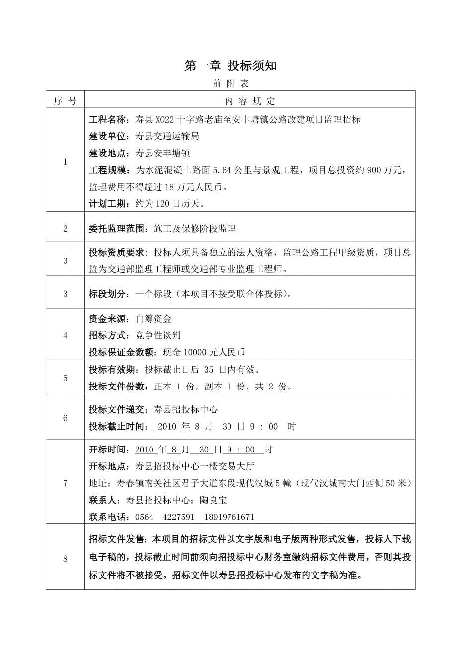 某公路改建项目监理招标文件范本_第5页