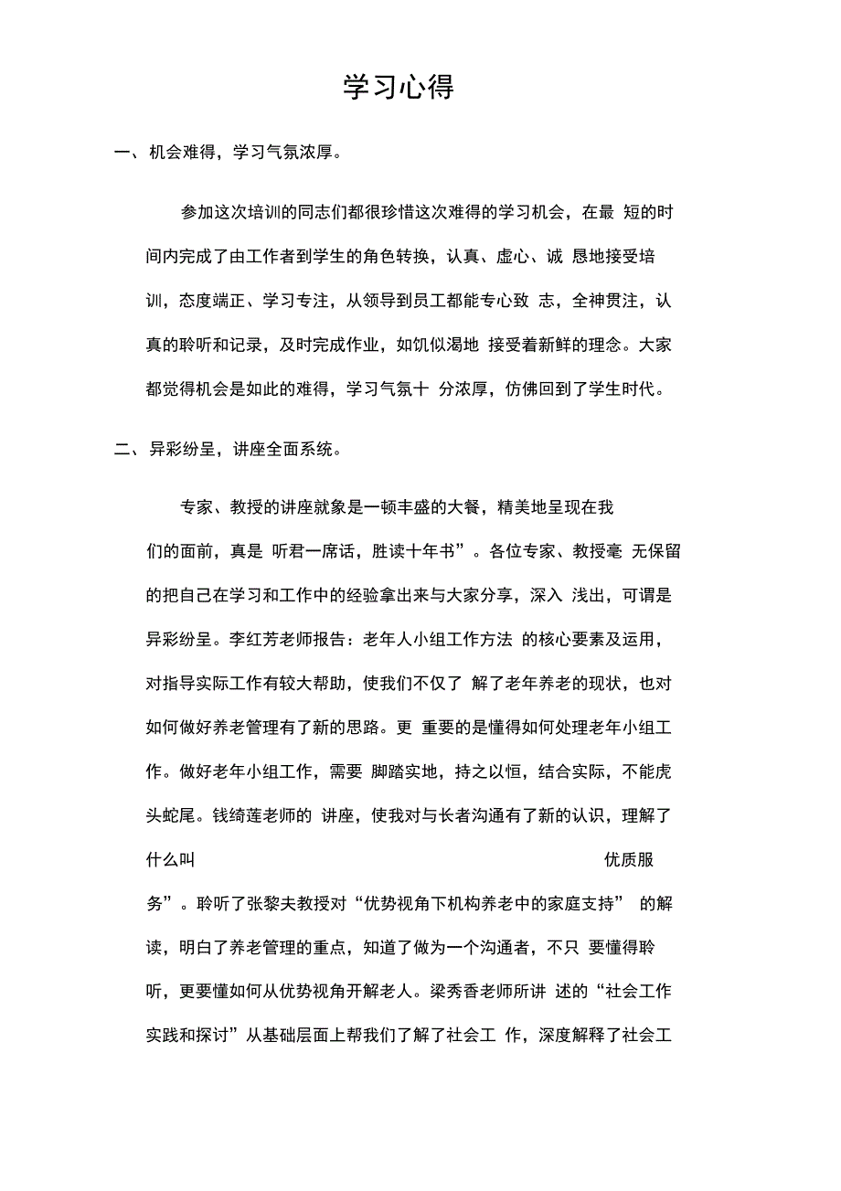 养老社会工作学习心得_第1页