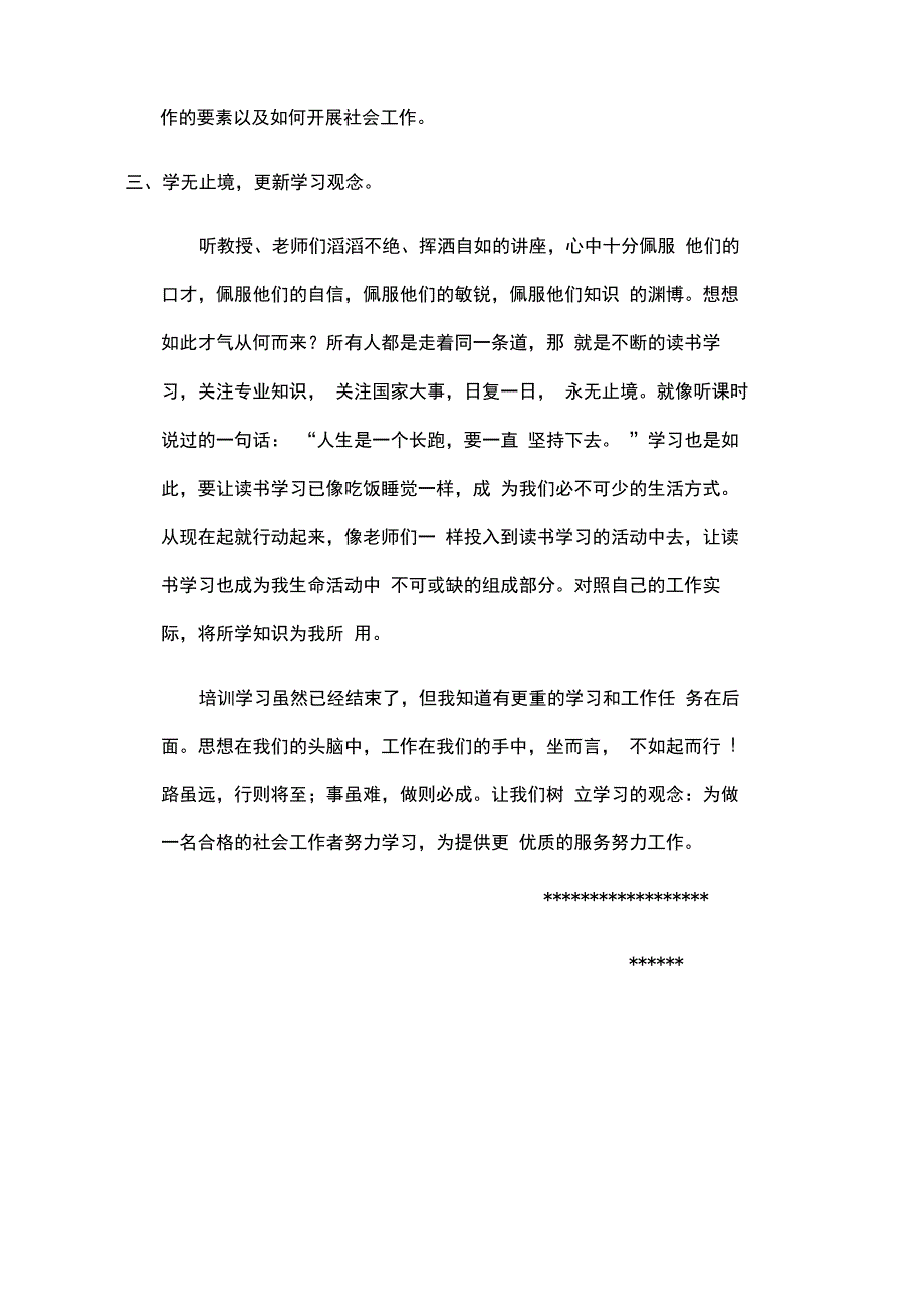 养老社会工作学习心得_第2页