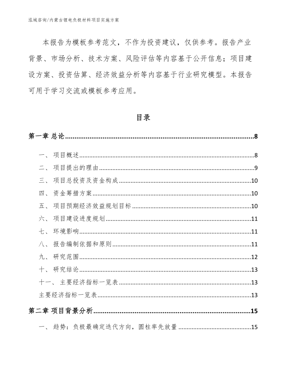 内蒙古锂电负极材料项目实施方案_第2页