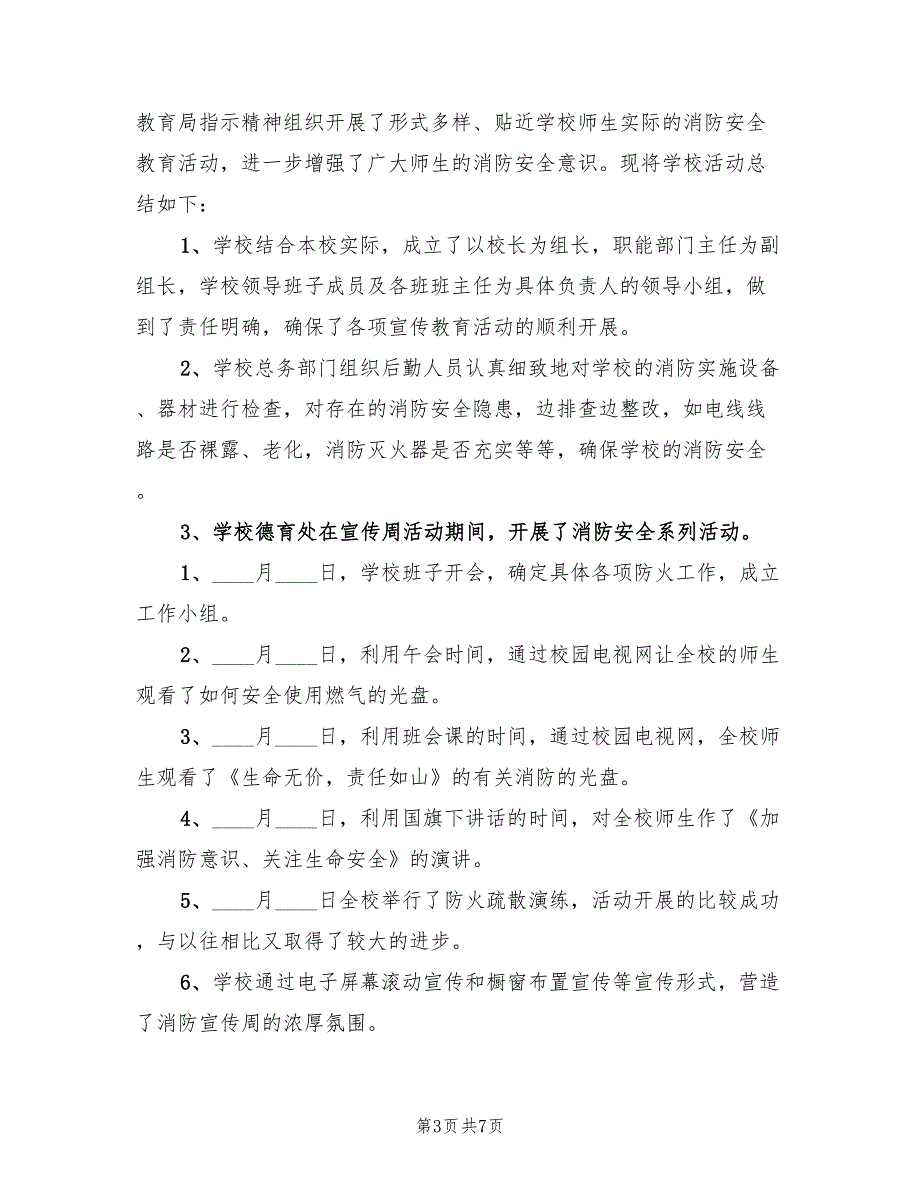 证券公司2023年度总结（2篇）.doc_第3页