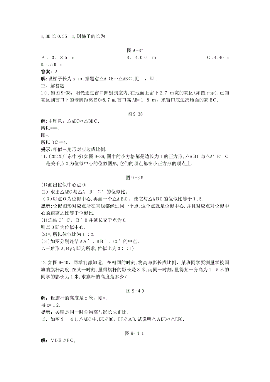 中考数学总复习教材过关训练教材过关二十七相似_第2页