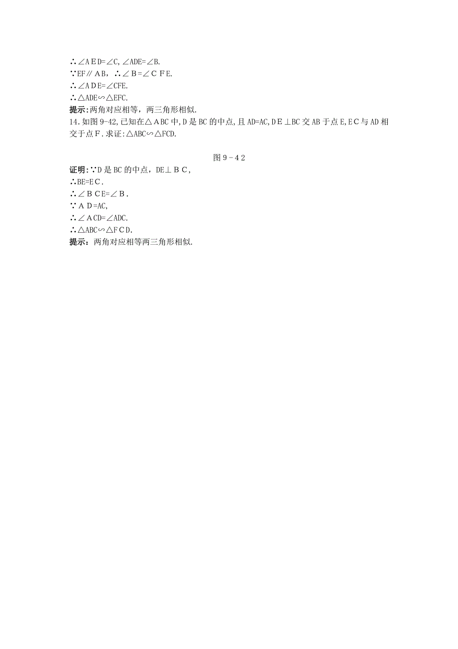 中考数学总复习教材过关训练教材过关二十七相似_第3页