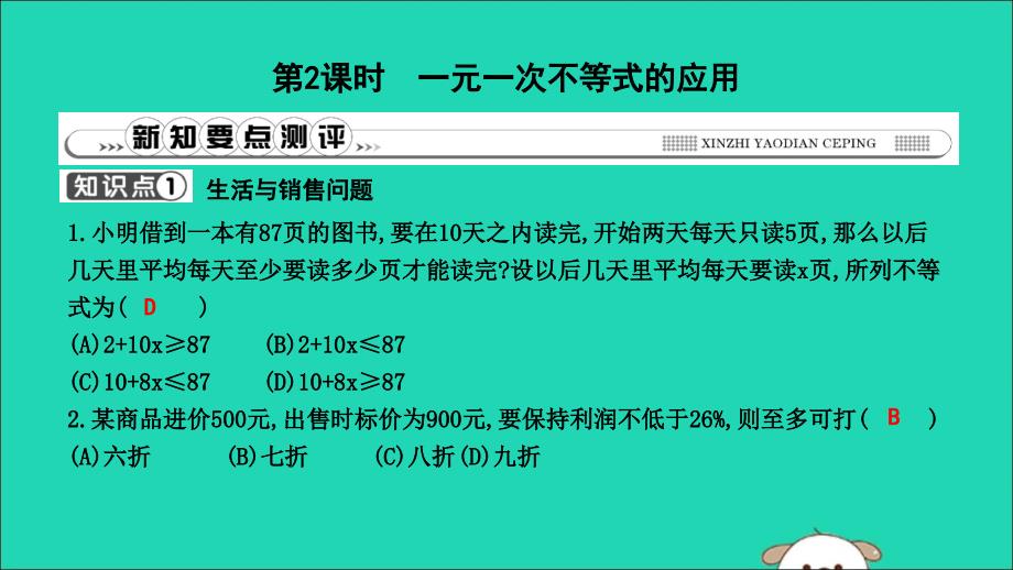 2019年春七年级数学下册 第九章 不等式与不等式组 9.2 一元一次不等式 第2课时 一元一次不等式的应用习题课件 （新版）新人教版_第1页