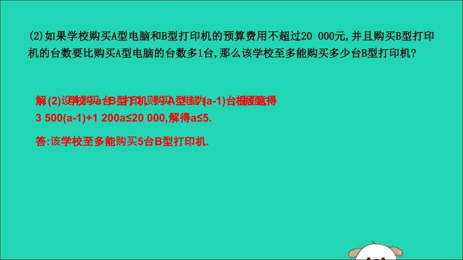 2019年春七年级数学下册 第九章 不等式与不等式组 9.2 一元一次不等式 第2课时 一元一次不等式的应用习题课件 （新版）新人教版_第3页