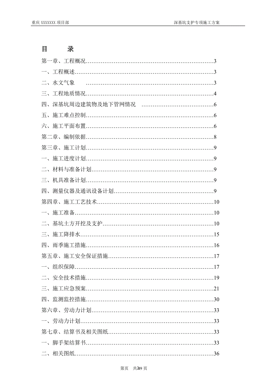 锚杆边坡深基坑支护安全专项施工方案(专家论证)范本_第2页