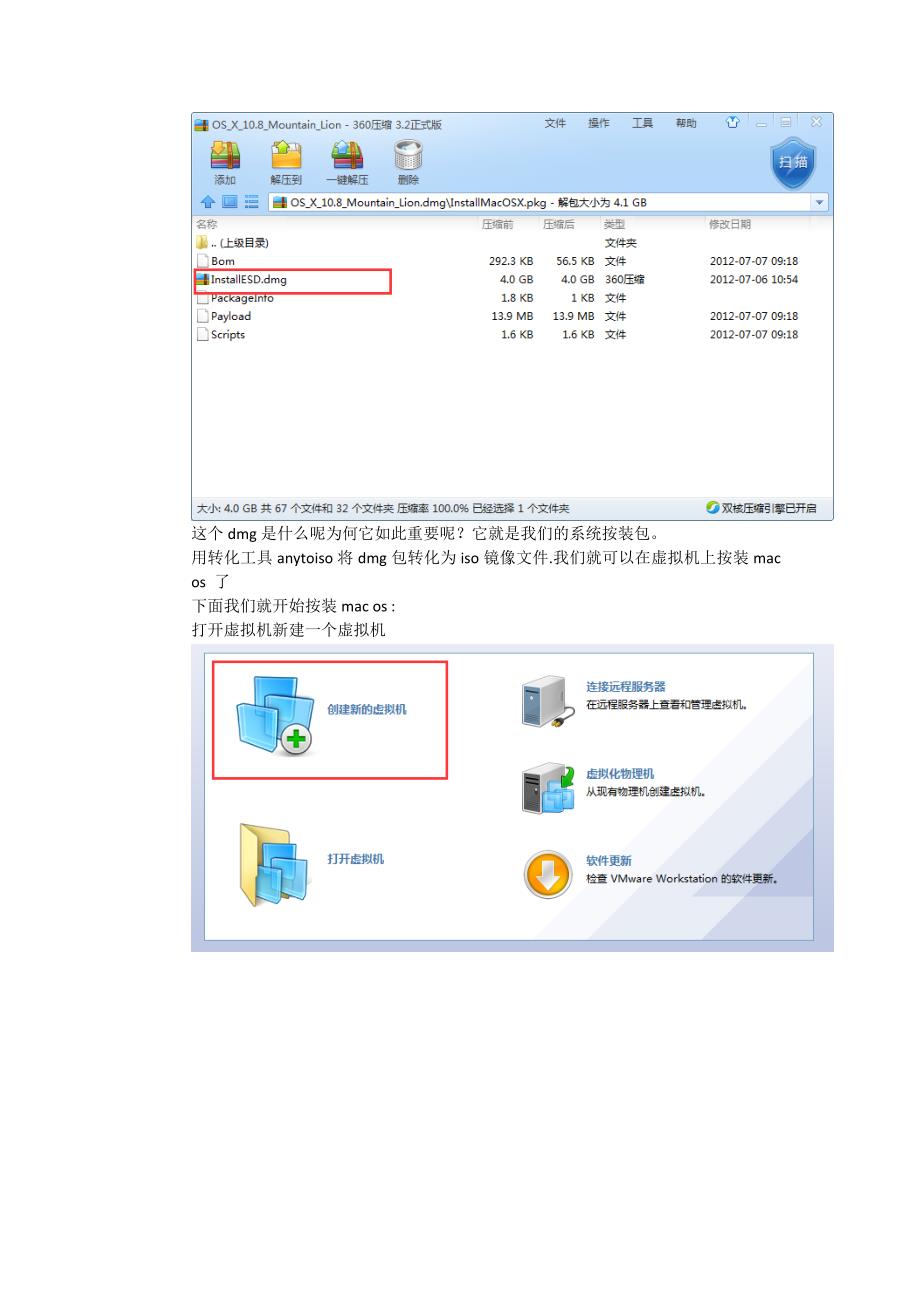 Windows下Ios开发环境搭建及基本开发操作_第4页