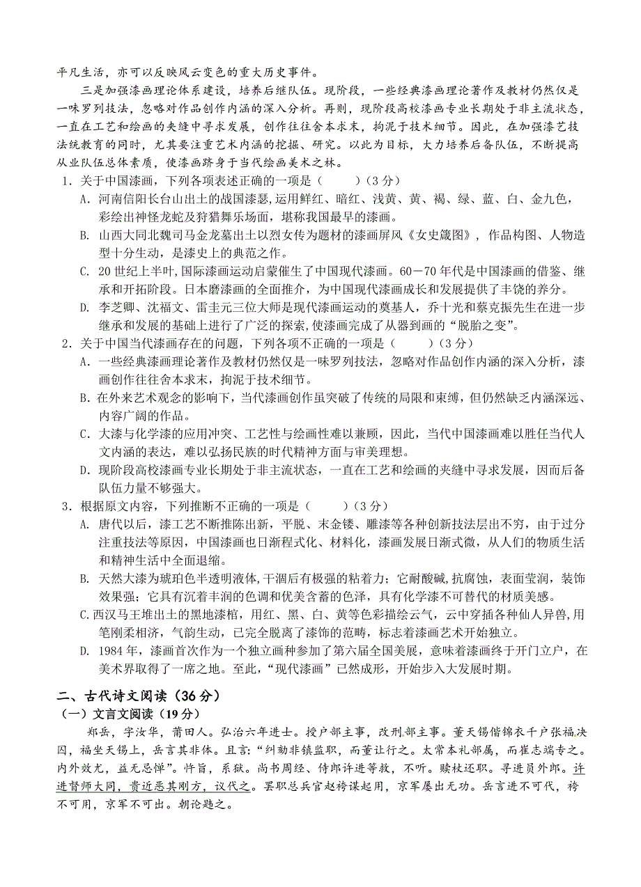 江西省重点中学盟校高三第一次十校联考语文试题及答案_第2页