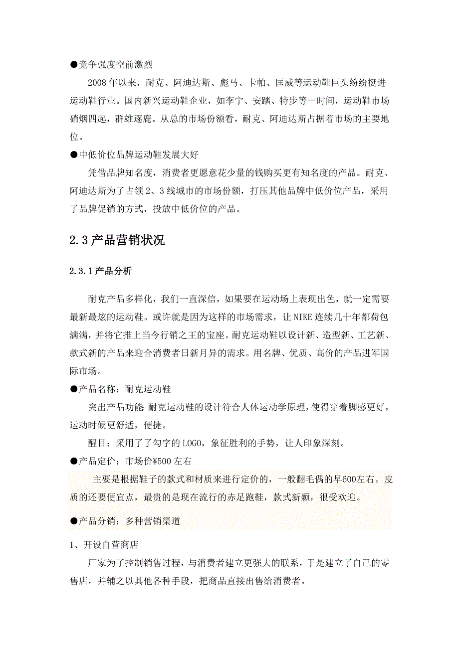 毕业论文耐克营销策划_第4页