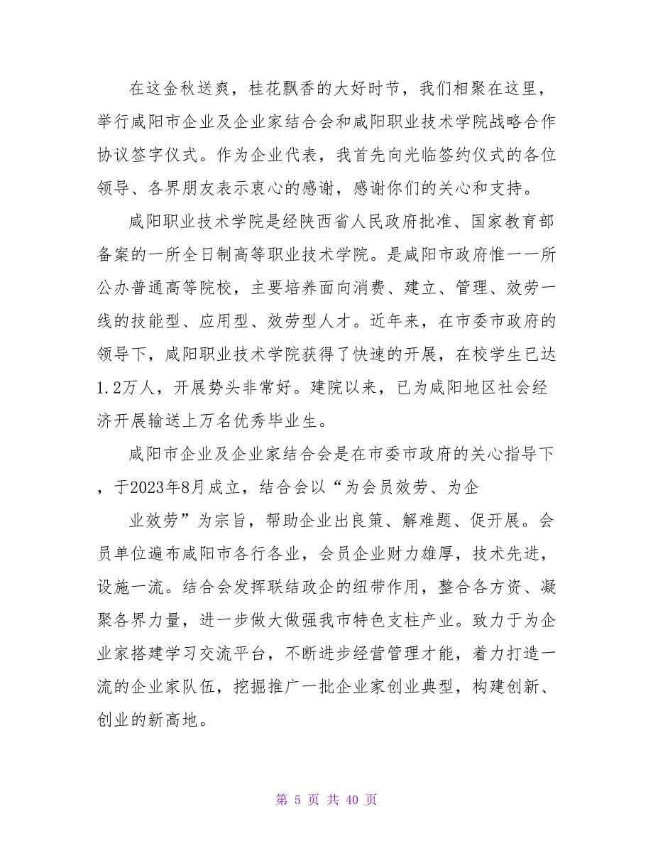 战略合作签约仪式领导讲话稿.doc_第5页