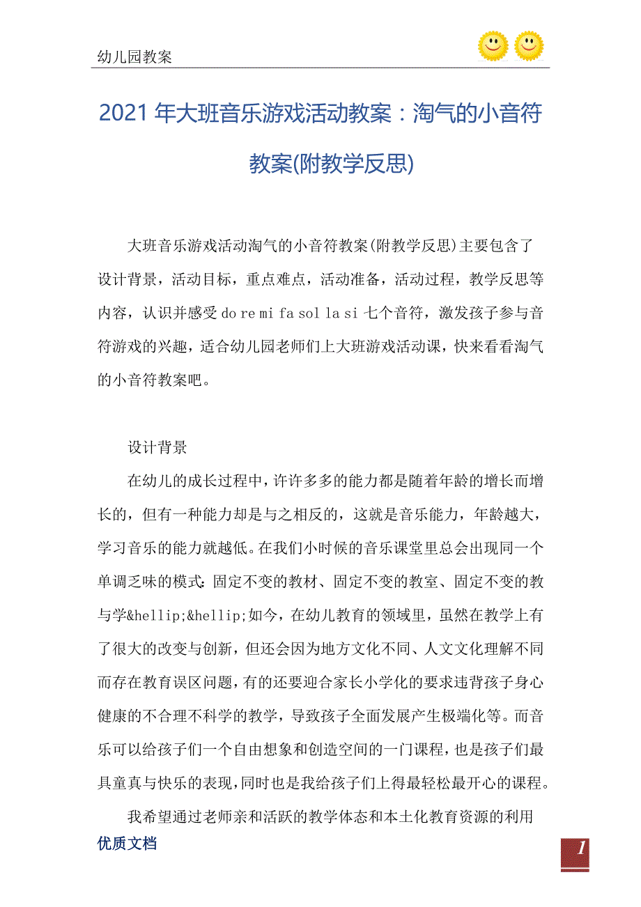 2021年大班音乐游戏活动教案淘气的小音符教案附教学反思_第2页