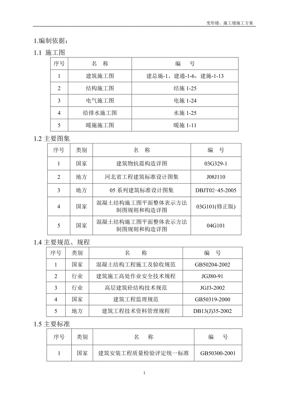 变形缝施工技术交底.doc_第1页