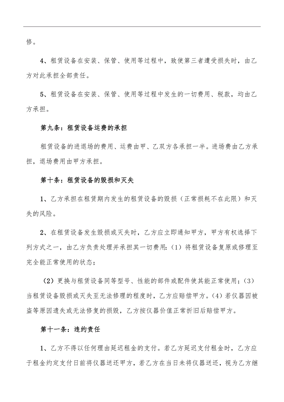 配备司机汽车租赁合同_第4页