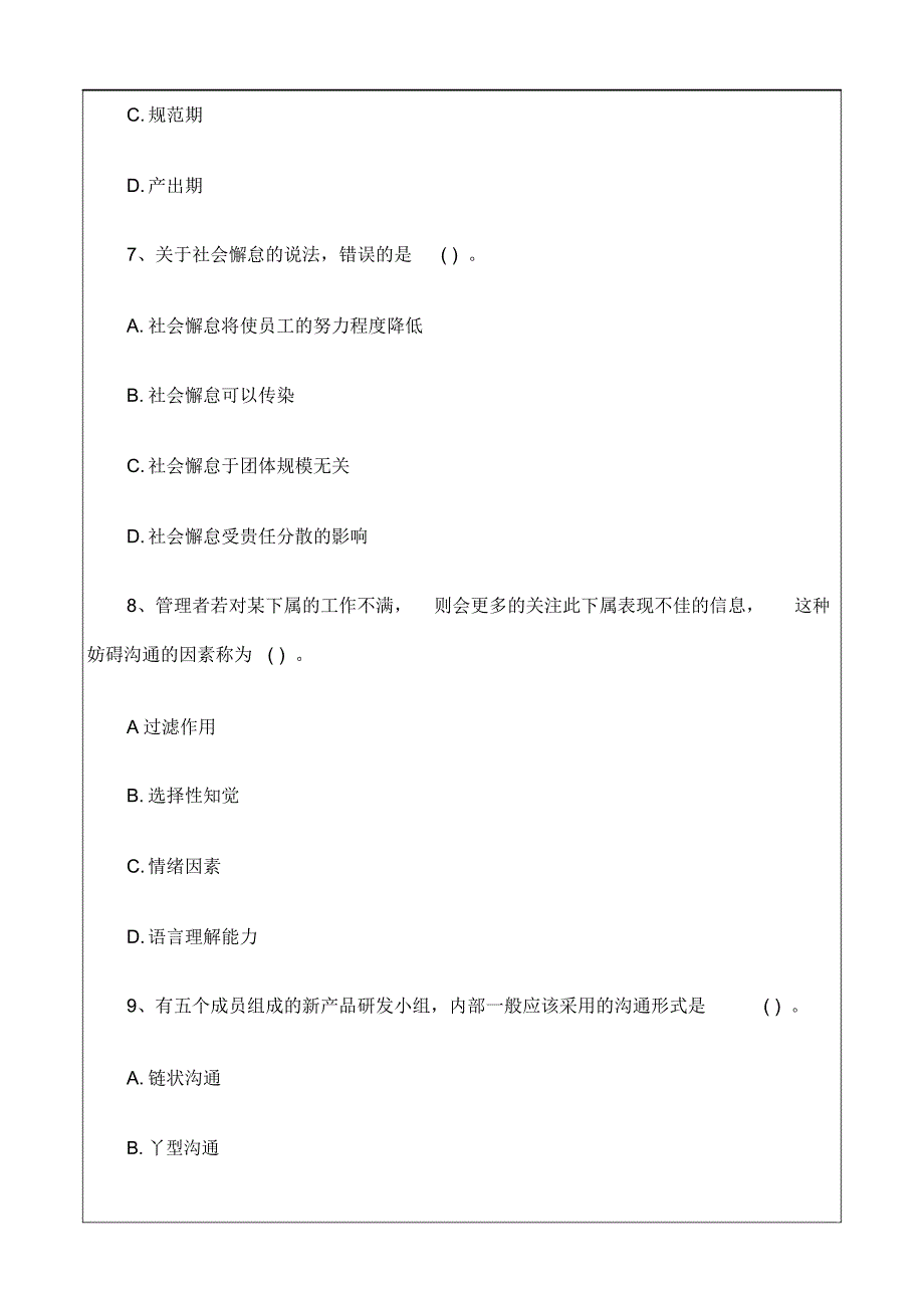 人力资源管理真题及答案_第3页